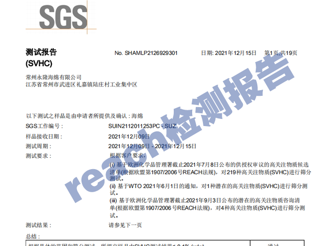 海绵reach环保检测报告