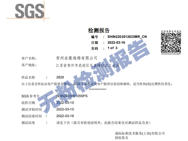 海绵无粉环保检测报告