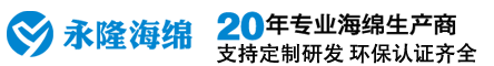 常州永隆海绵有限公司
